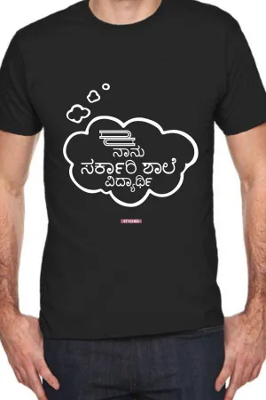 Save Govt. Schools Movement Tee - Styched in India Graphic T-Shirt Black Color